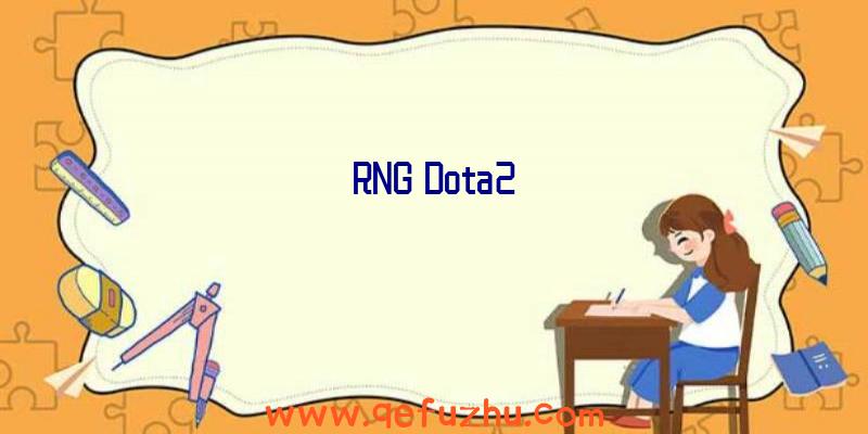 RNG《Dota2