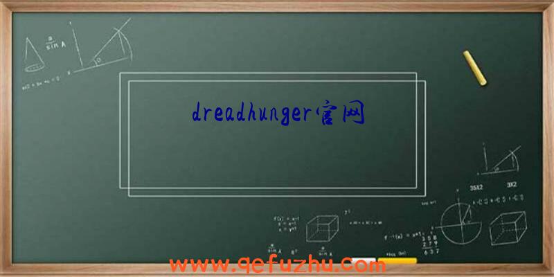 dreadhunger官网