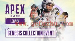 《APEX英雄》发布“创世纪收集”活动预告 活动将于月底开启（apex创世纪活动结