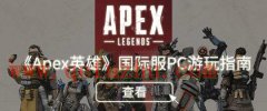 《Apex英雄》中文奖杯列表一览 全奖杯达成条件说明（apex白金奖杯）