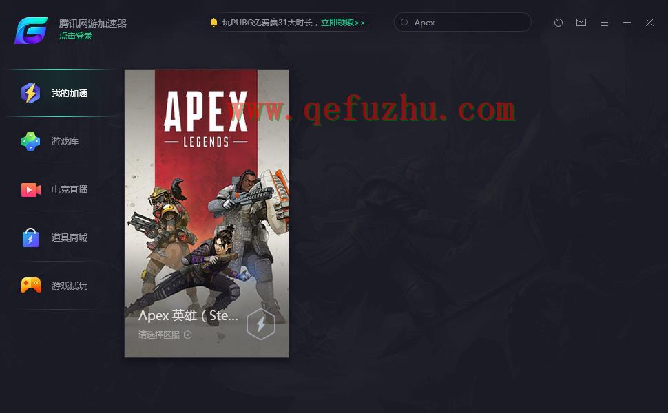 《Apex英雄》Steam版上架 腾讯网游加速器限免加速助力抢先体验（apex英雄steam要加速器吗）